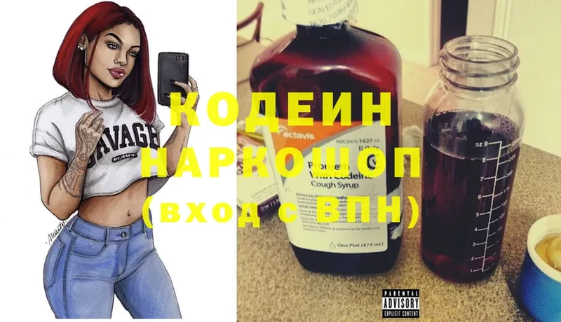 Кодеин Purple Drank  закладка  Ленск 